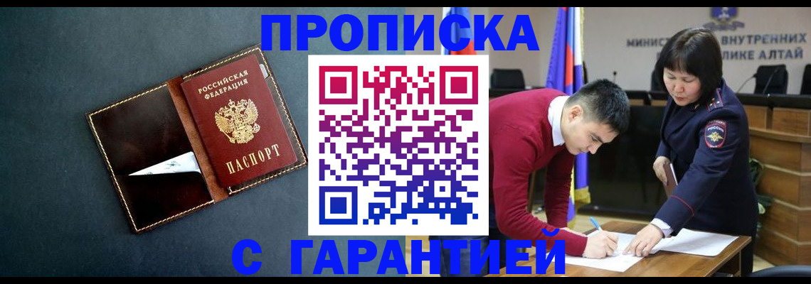 купить прописку в Адыгейске