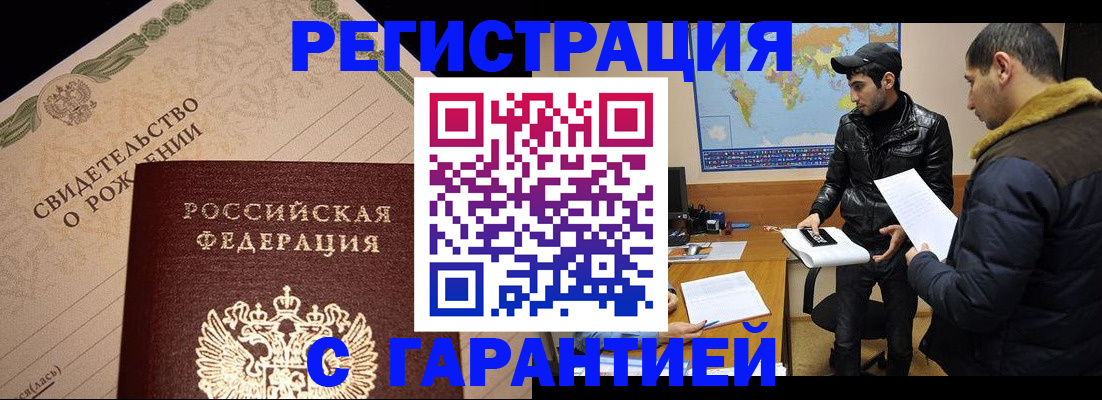 временная регистрация недорого в Адыгейске